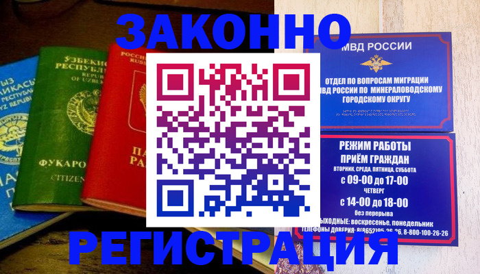 временная регистрация 2025 в Ессентуках